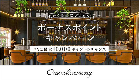 One Harmonyボーナスポイントキャンペーン